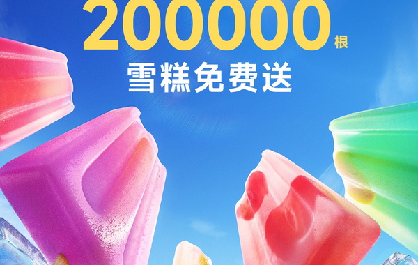Xiaomi tổ chức "Lễ hội kem 2024" tại các cửa hàng Mi Home, tặng miễn phí 20.000 cây kem